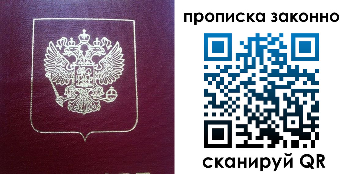 прописка от собственника в Сунже